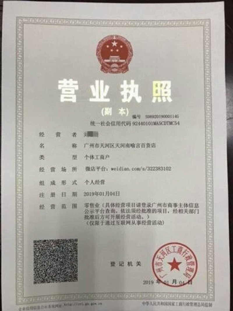 个体工商户电商：新时代下的新机遇